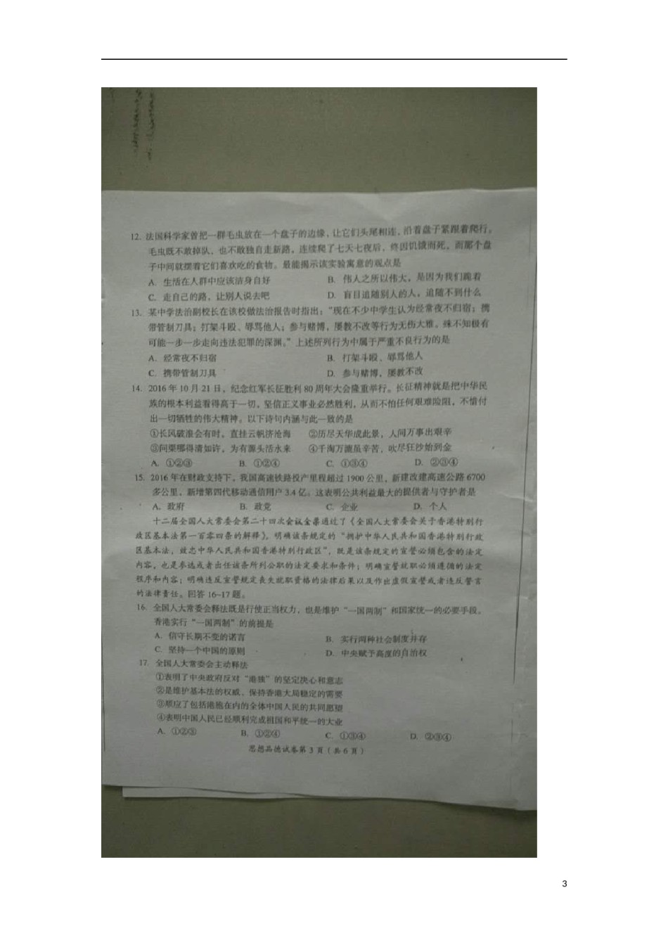 四川省成都市2017年中考思想品德真题试题（扫描版，含答案）.doc_第3页