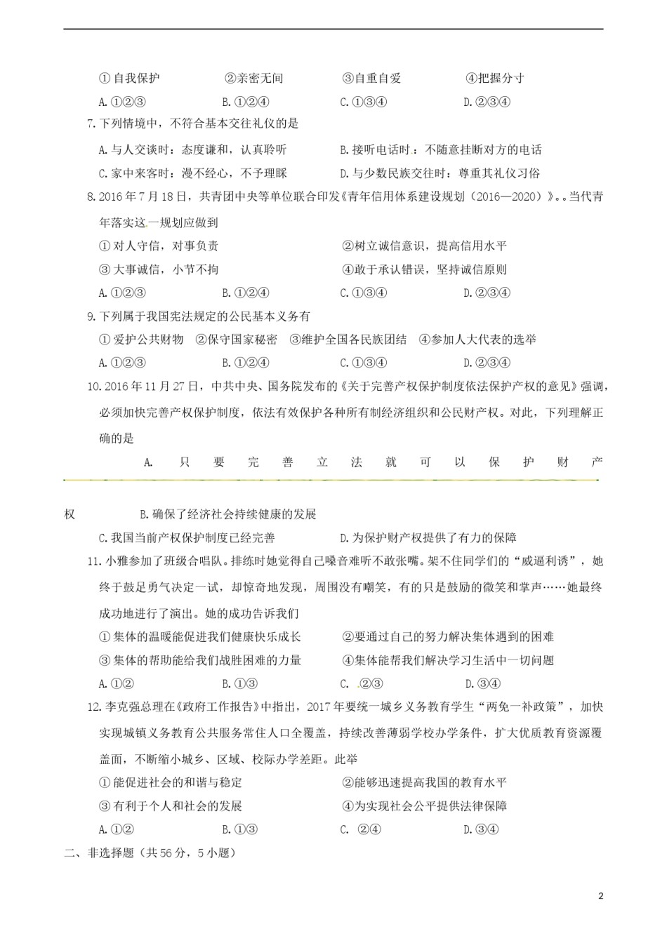 安徽省2017年中考思想品德真题试题（含答案）.doc_第2页