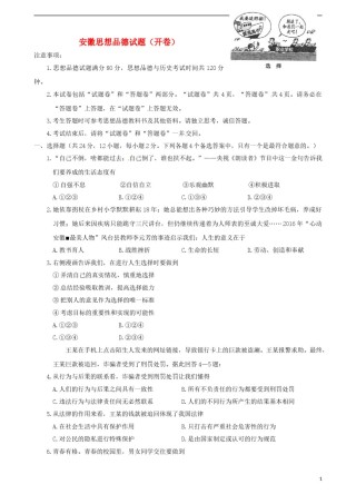 安徽省2017年中考思想品德真题试题（含答案）.doc