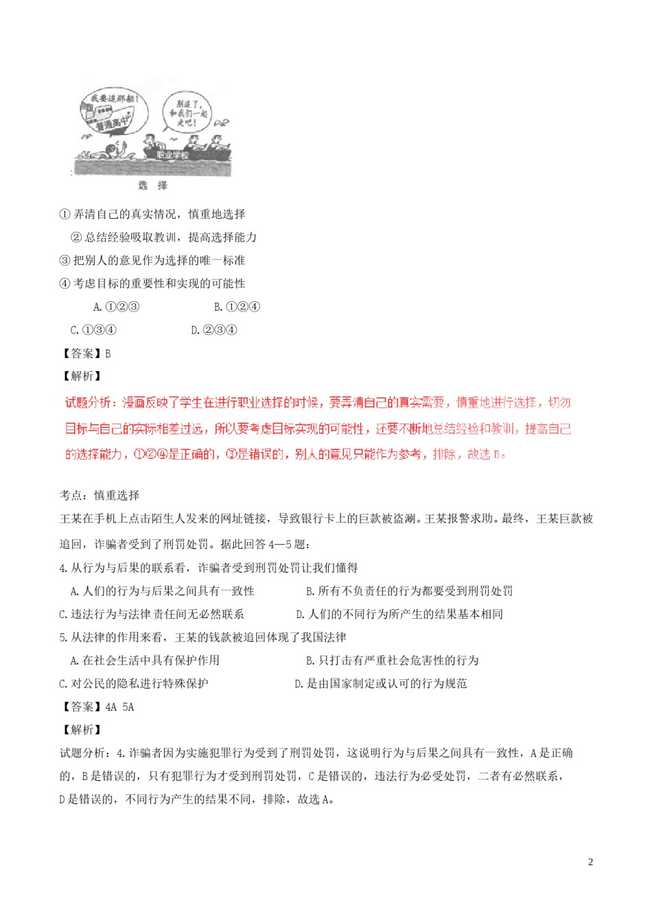 安徽省2017年中考政治真题试题（含解析）.doc_第2页