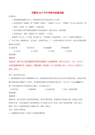 安徽省2017年中考政治真题试题（含解析）.doc