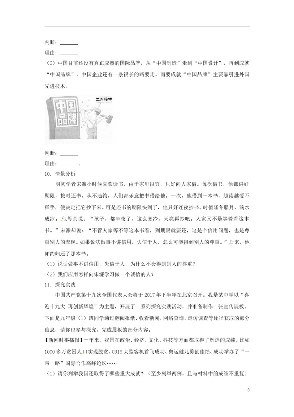 山东省枣庄市2017年中考思想品德真题试题（含解析）.doc_第3页