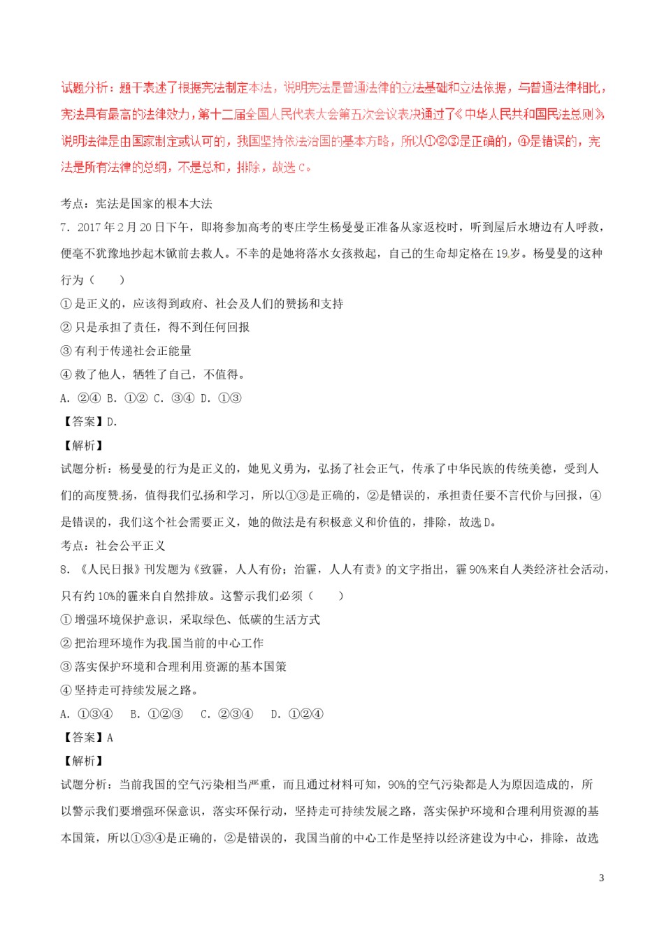 山东省枣庄市2017年中考政治真题试题（含解析）.doc_第3页