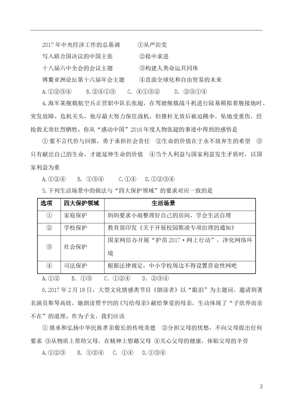 山东省济宁市2017年中考思想品德真题试题（含答案）.doc_第2页