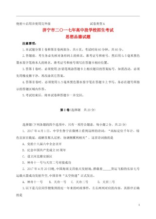 山东省济宁市2017年中考思想品德真题试题（含答案）.doc