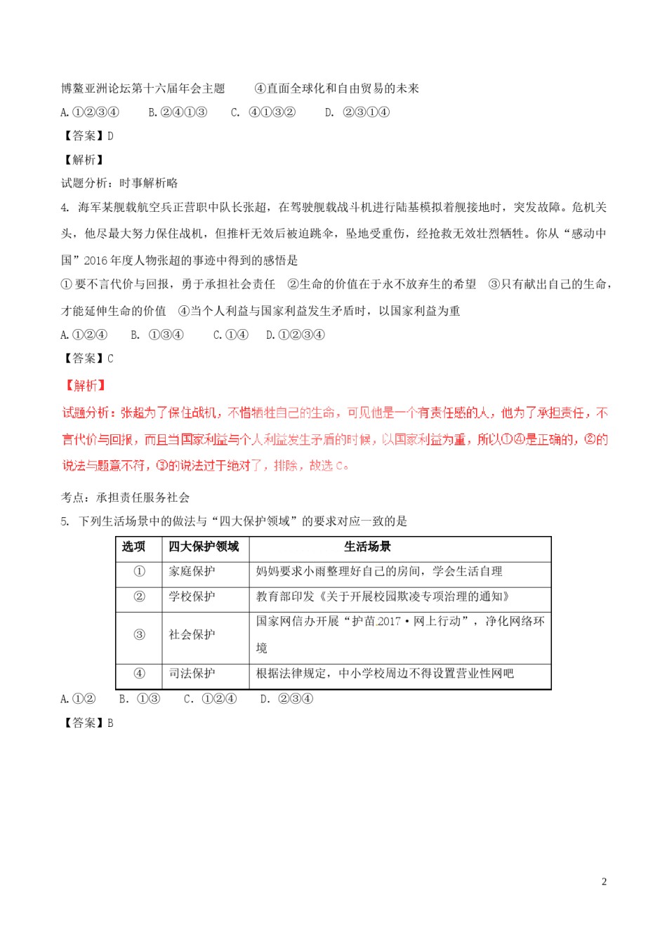 山东省济宁市2017年中考政治真题试题（含解析）.doc_第2页