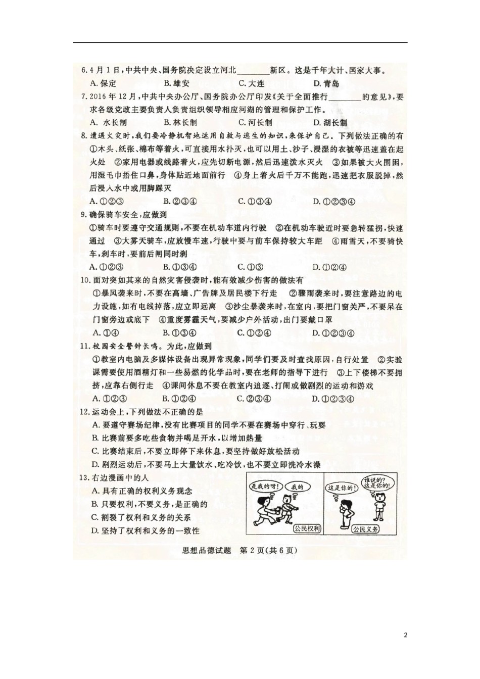 山东省滨州市2017年中考政治真题试题（扫描版，含答案）.doc_第2页