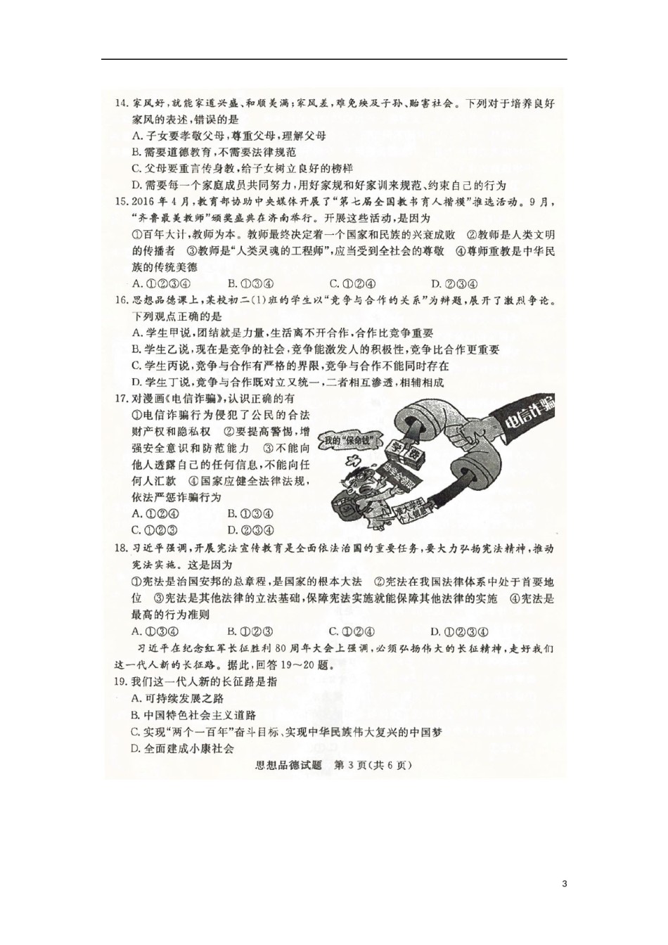 山东省滨州市2017年中考政治真题试题（扫描版，含答案）.doc_第3页