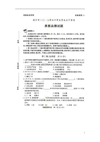 山东省滨州市2017年中考政治真题试题（扫描版，含答案）.doc