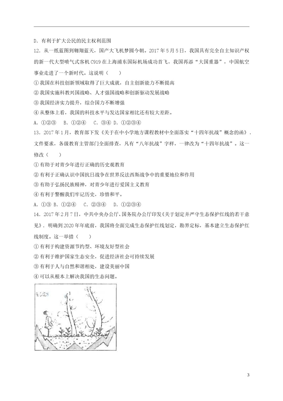 山东省烟台市2017年中考思想品德真题试题（含解析）.doc_第3页