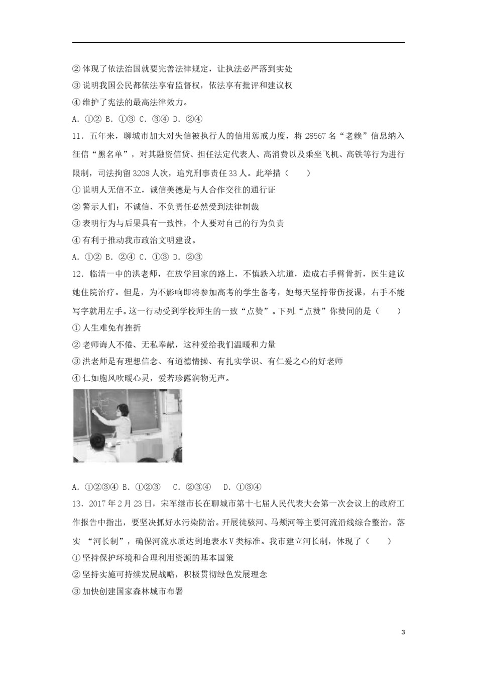 山东省聊城市2017年中考思想品德真题试题（含解析）.doc_第3页
