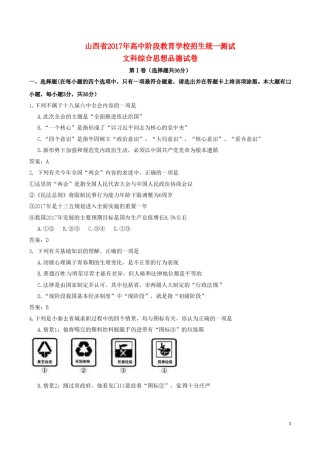 山西省2017年中考文综（思想品德部分）真题试题（含答案）.doc