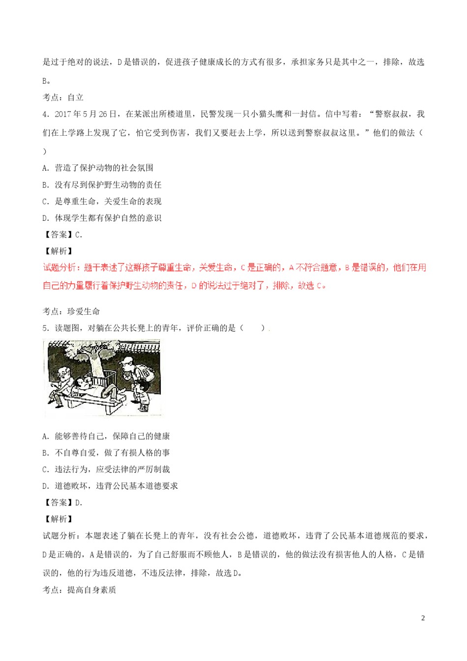 广东省2017年中考政治真题试题（含解析）.doc_第2页