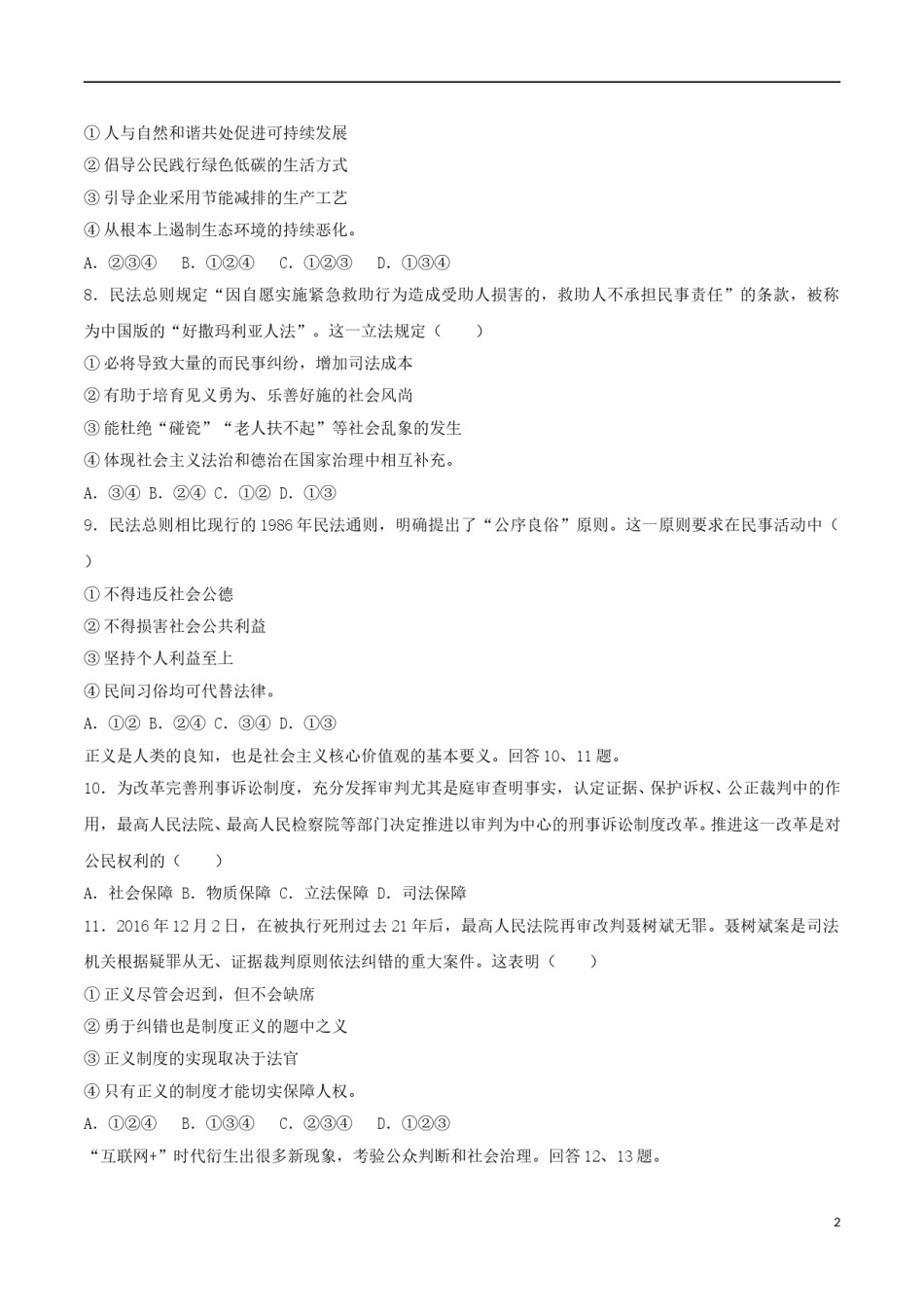 广东省广州市2017年中考思想品德真题试题（含解析）.doc_第2页