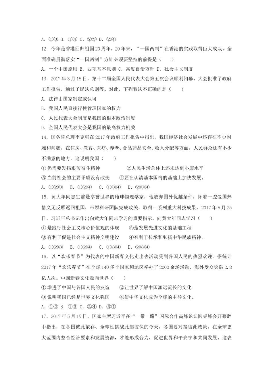 广西南宁市、北海市、钦州市、防城港市2017年中考思想品德真题试题（含解析）.doc_第3页
