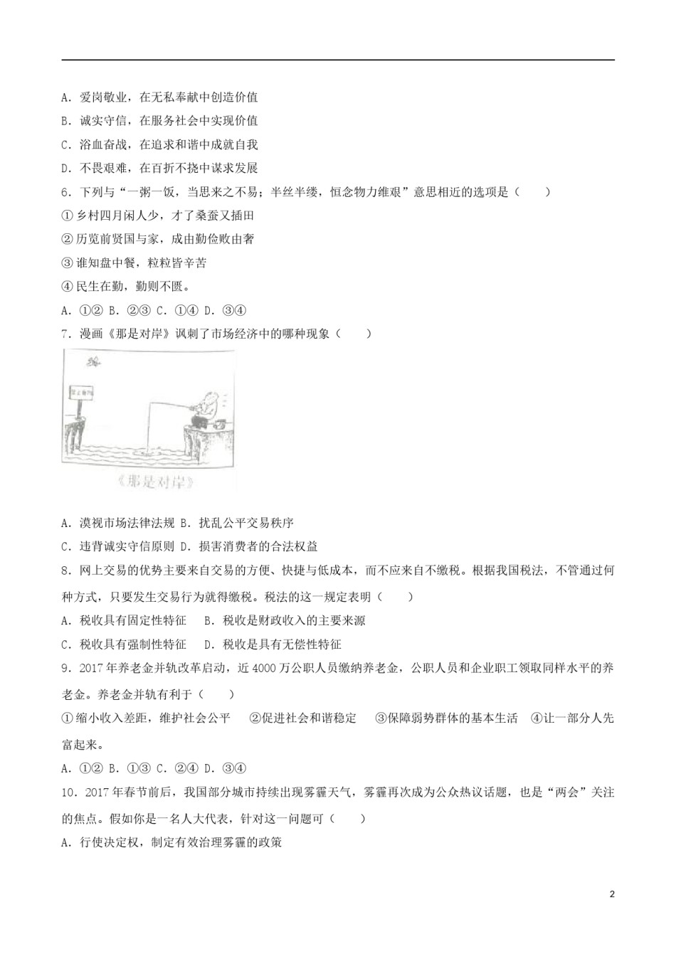 广西贵港市2017年中考思想品德真题试题（含解析）.doc_第2页