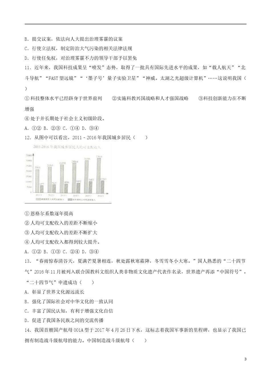 广西贵港市2017年中考思想品德真题试题（含解析）.doc_第3页