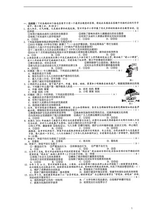 广西贺州市2017年中考思想品德真题试题（扫描版，含答案）.doc