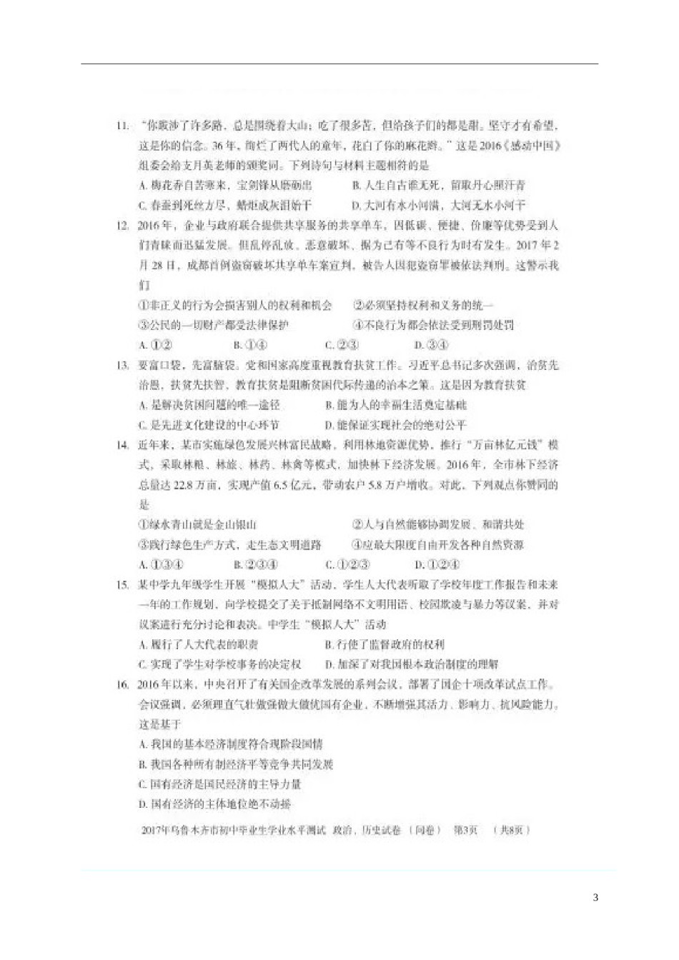 新疆乌鲁木齐市2017年中考思想品德真题试题（扫描版，含答案）.doc_第3页