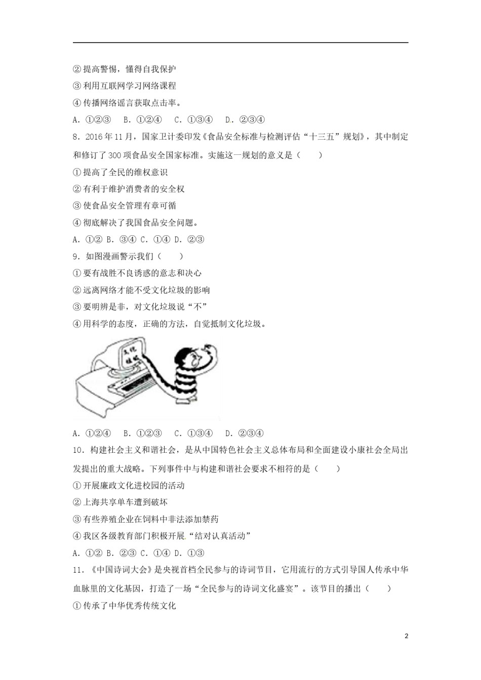 新疆生产建设兵团2017年中考思想品德真题试题（含解析）.doc_第2页