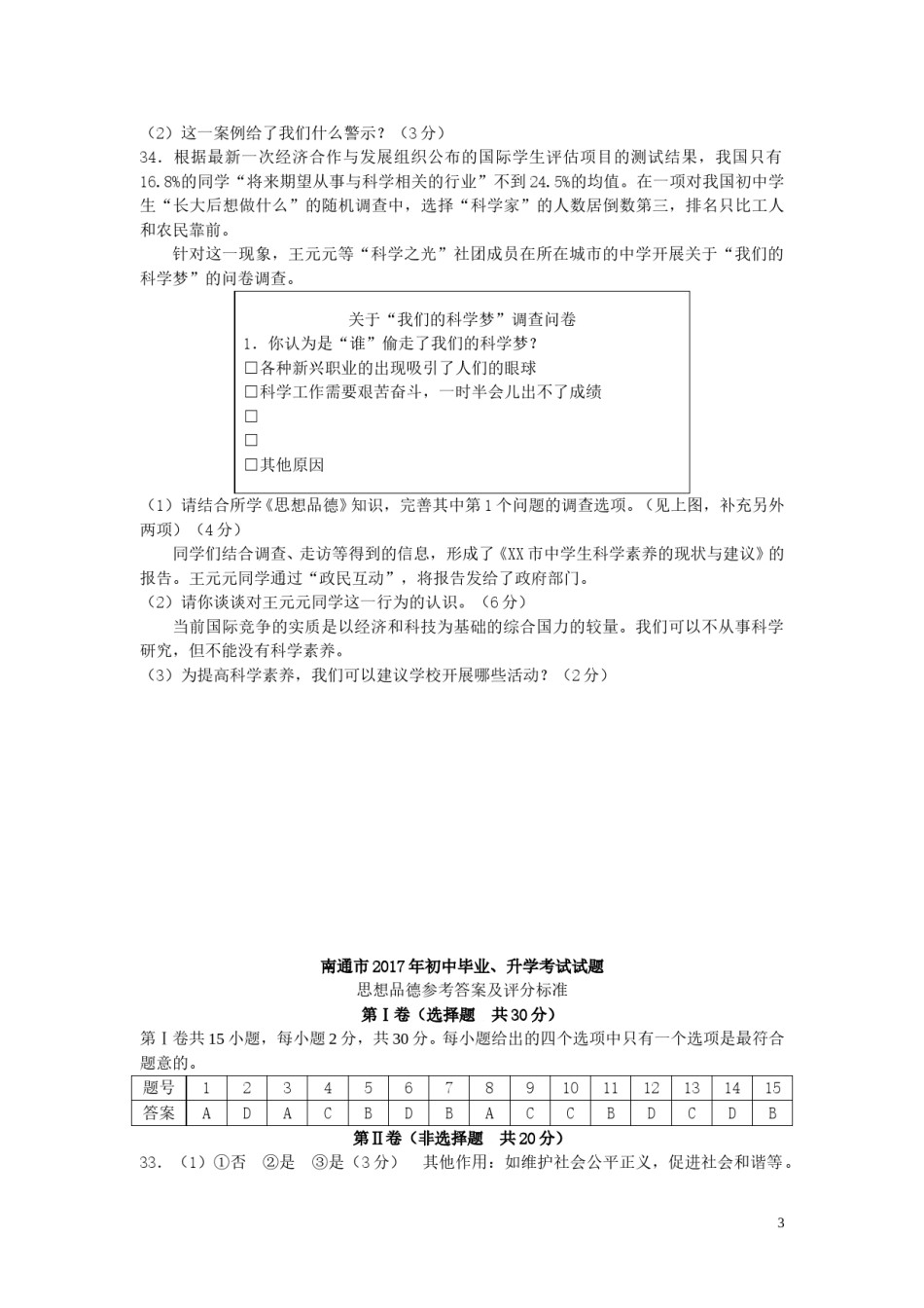 江苏省南通市2017年中考思想品德真题试题（含答案）.doc_第3页