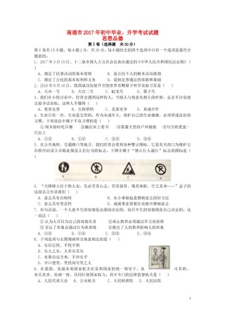 江苏省南通市2017年中考思想品德真题试题（含答案）.doc