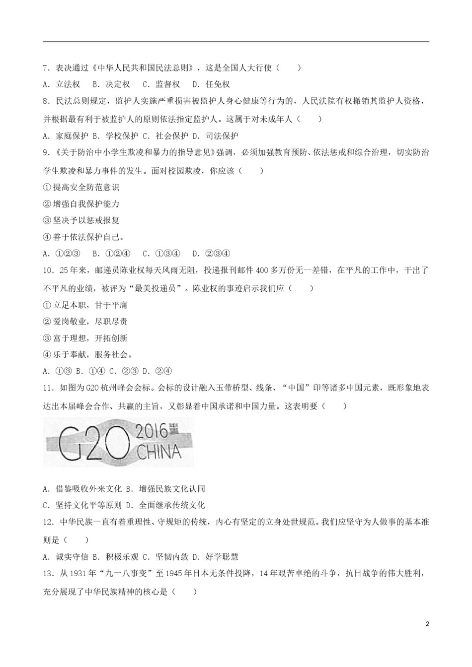 江苏省宿迁市2017年中考思想品德真题试题（含解析）.doc_第2页