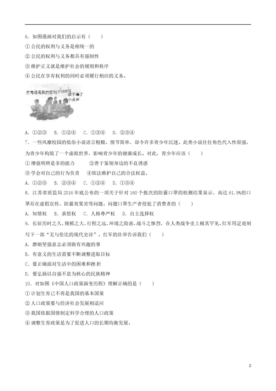 江苏省徐州市2017年中考政治真题试题（含解析）.doc_第2页