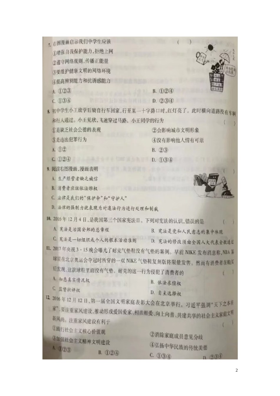 江苏省无锡市2017年中考思想品德真题试题（扫描版，含答案）.doc_第2页