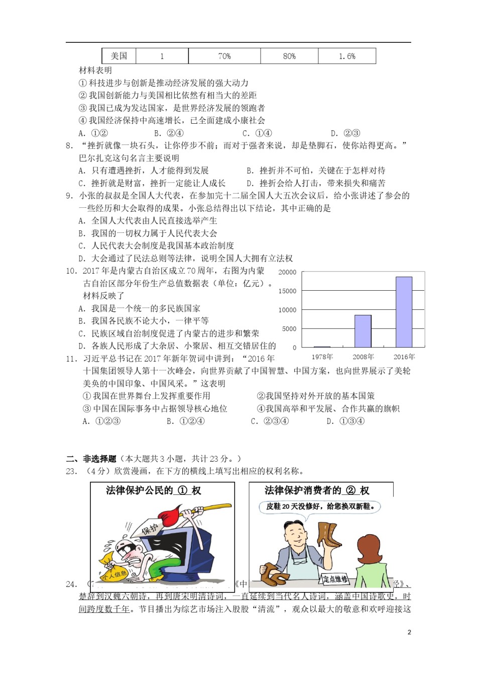 江苏省淮安市2017年中考思想品德真题试题（含解析）.doc_第2页