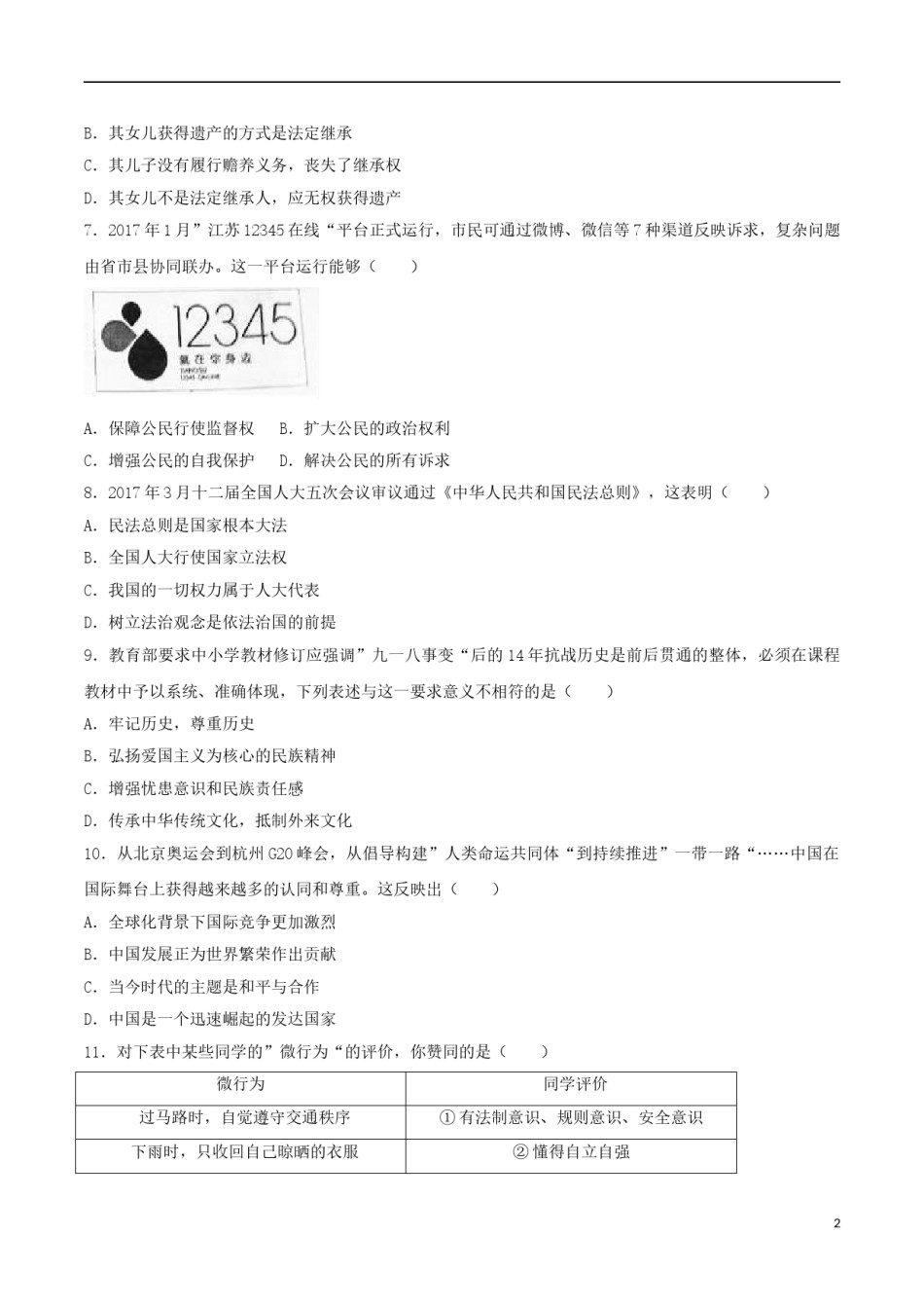 江苏省盐城市2017年中考思想品德真题试题（含解析）.doc_第2页