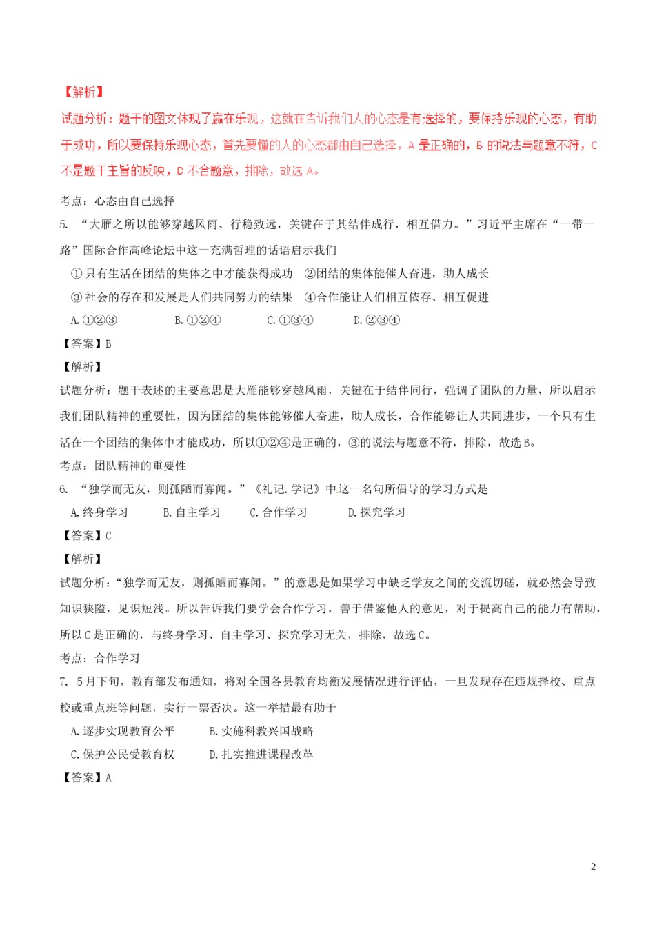 江苏省连云港市2017年中考政治真题试题（含解析）.doc_第2页