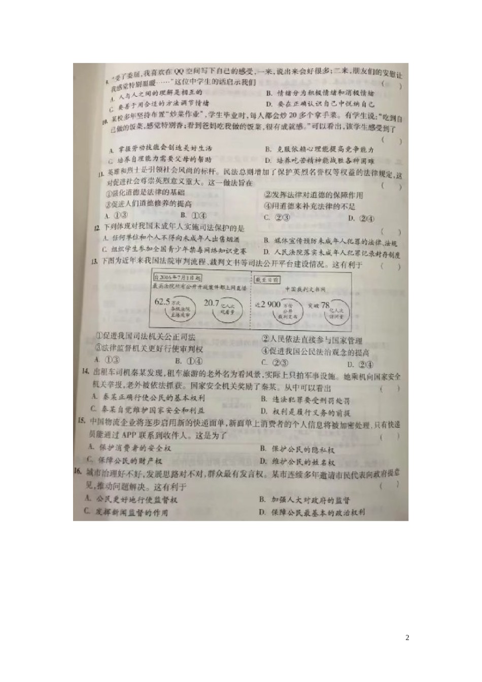 江苏省镇江市2017年中考思想品德真题试题（扫描版，含答案）.doc_第2页