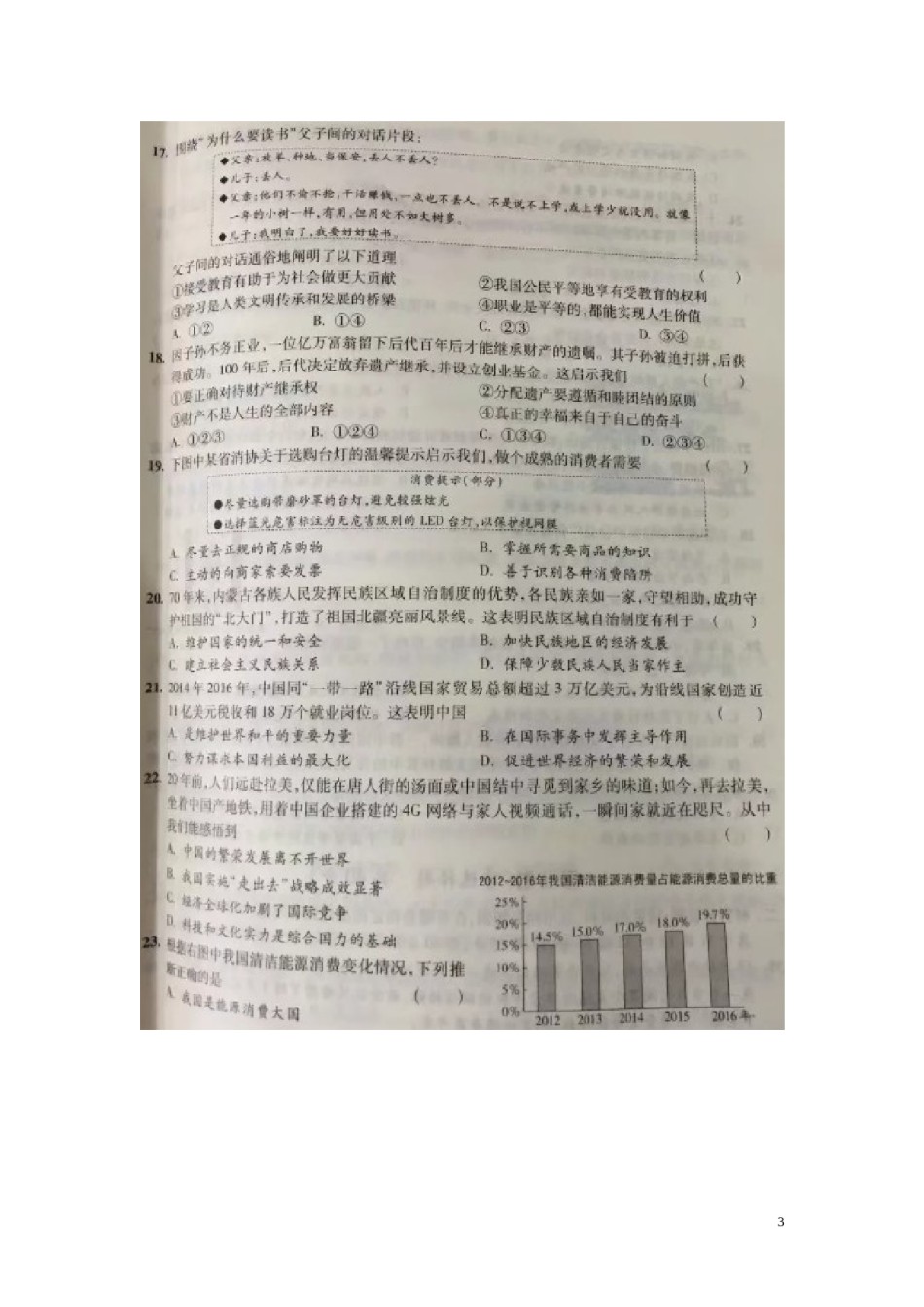 江苏省镇江市2017年中考思想品德真题试题（扫描版，含答案）.doc_第3页