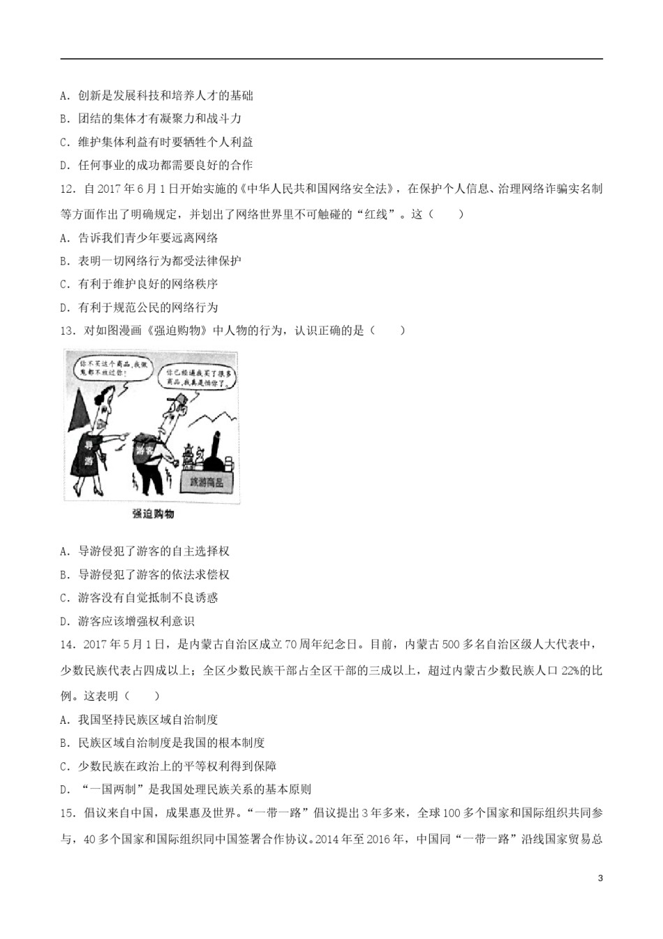 江西省2017年中考思想品德真题试题（含解析）.doc_第3页