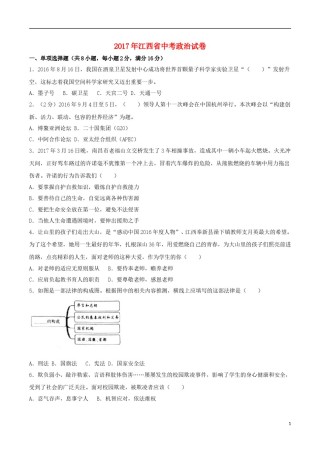 江西省2017年中考思想品德真题试题（含解析）.doc