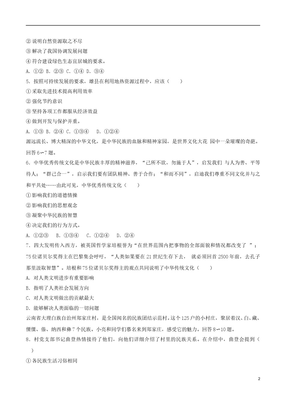 河北省2017年中考文综（政治部分）真题试题（含解析）.doc_第2页