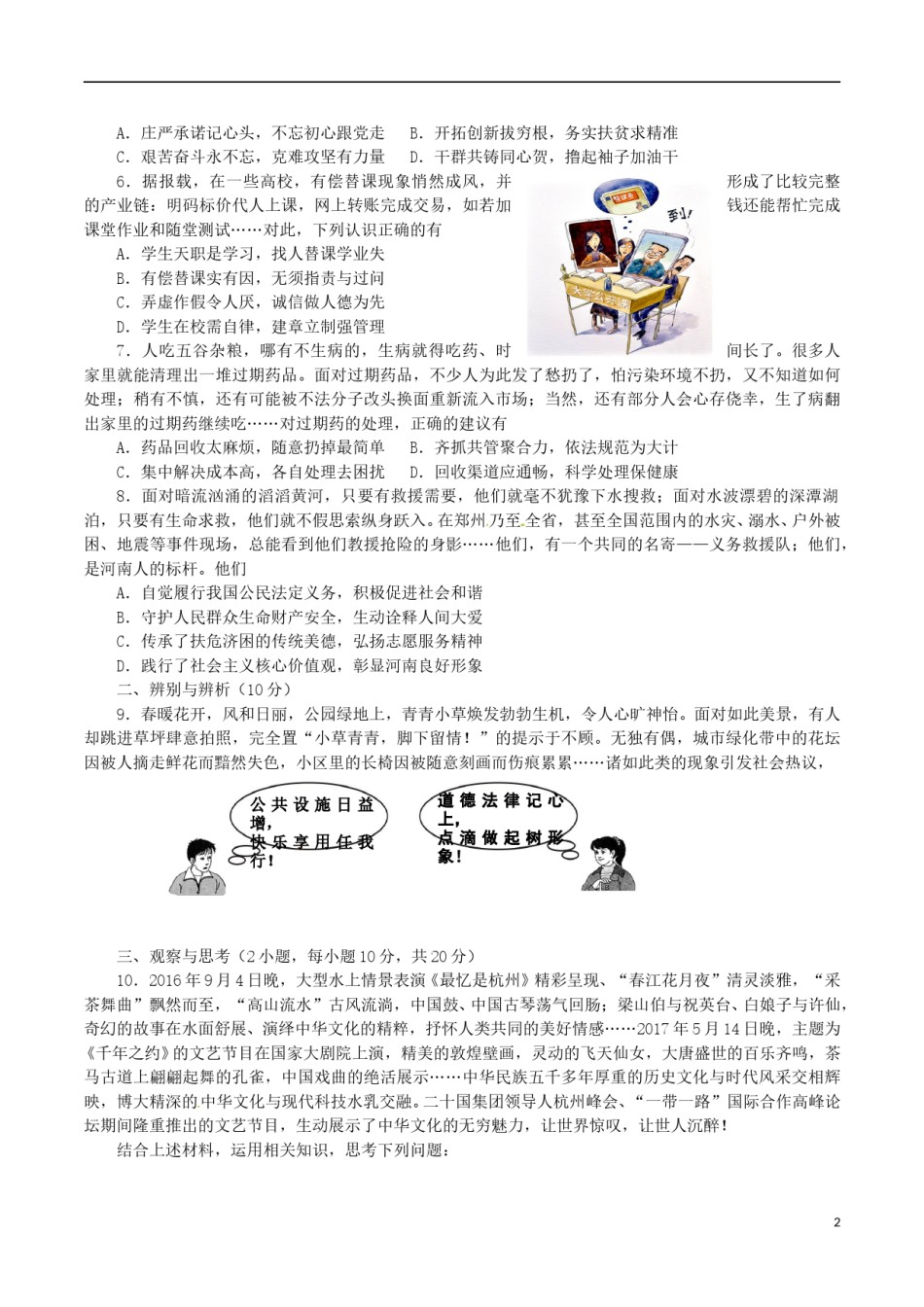 河南省2017年中考思想品德真题试题（含答案）.doc_第2页