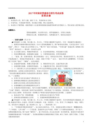河南省2017年中考思想品德真题试题（含答案）.doc
