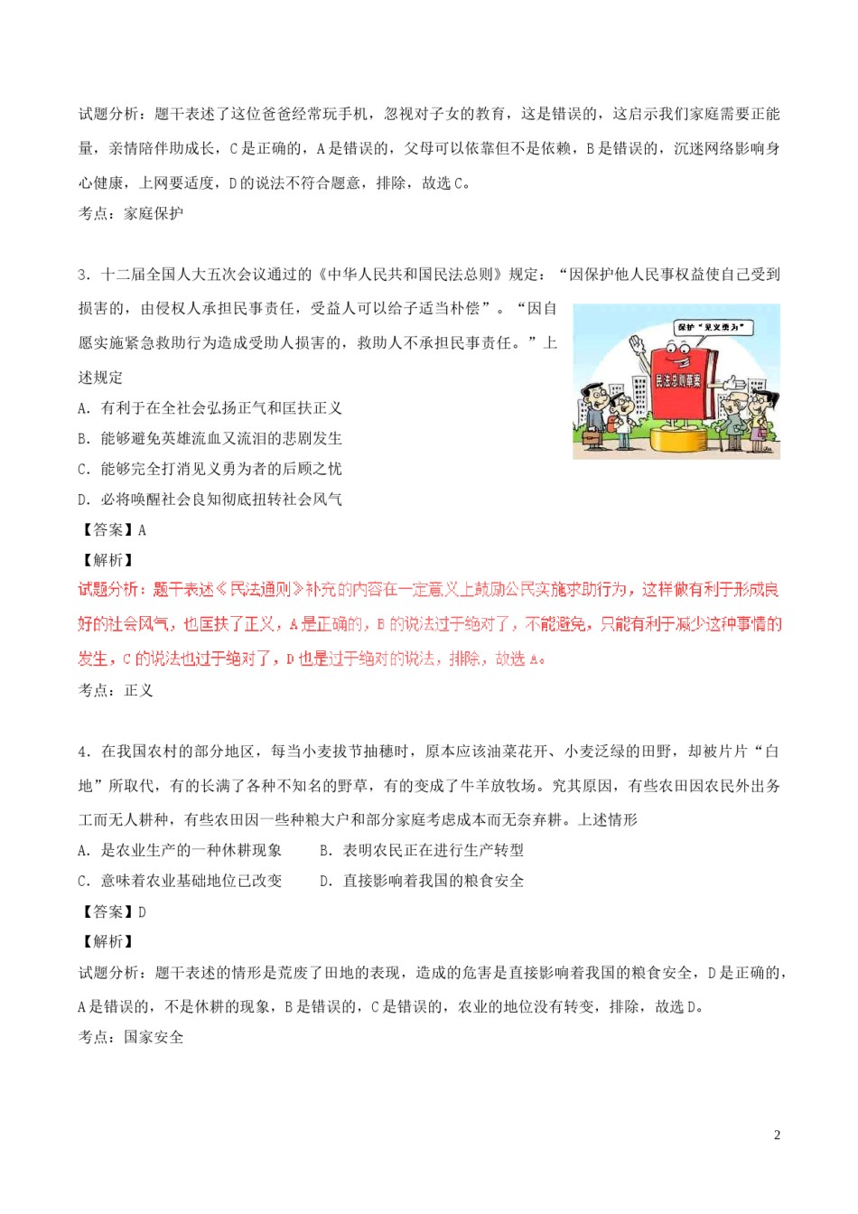 河南省2017年中考政治真题试题（含解析）.doc_第2页
