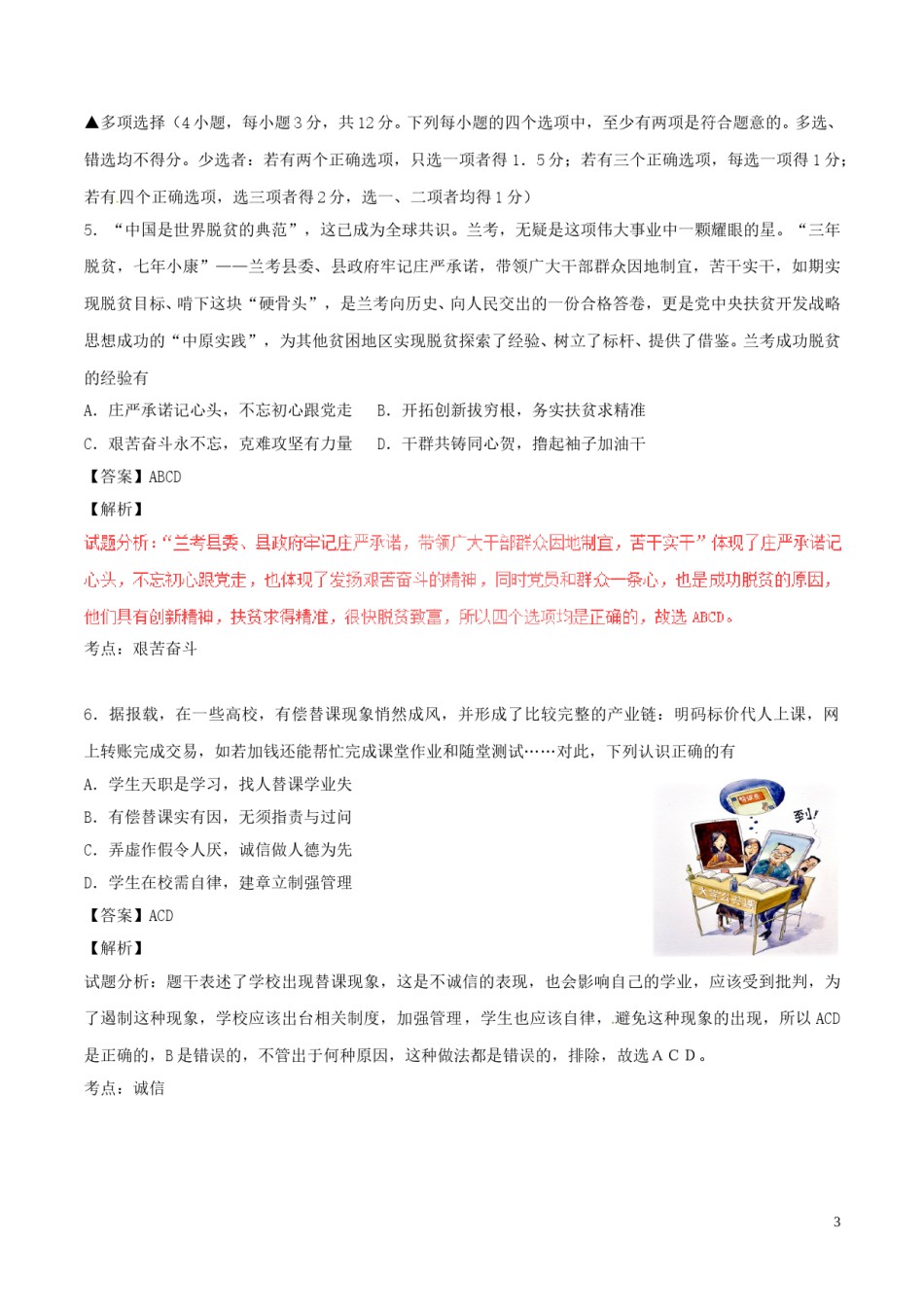 河南省2017年中考政治真题试题（含解析）.doc_第3页