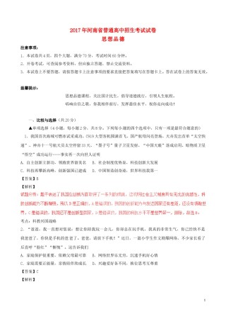 河南省2017年中考政治真题试题（含解析）.doc
