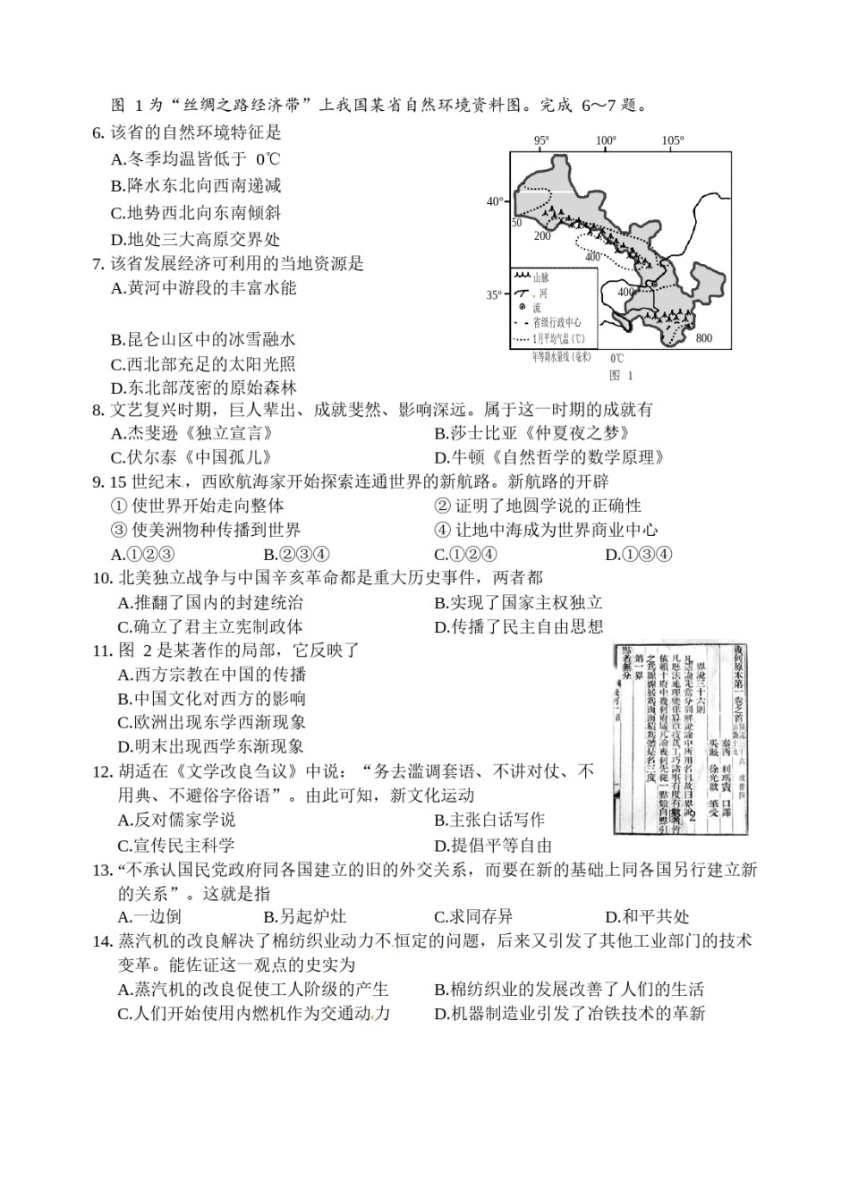 浙江省嘉兴市2017年中考社会思品真题试题（含答案）.doc_第2页
