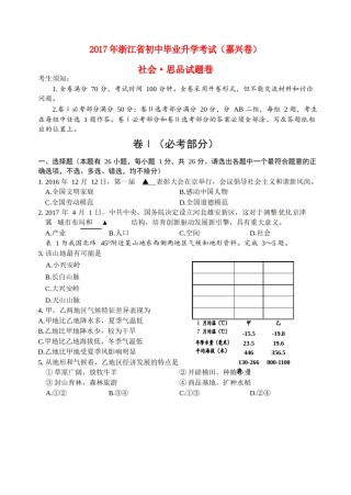 浙江省嘉兴市2017年中考社会思品真题试题（含答案）.doc