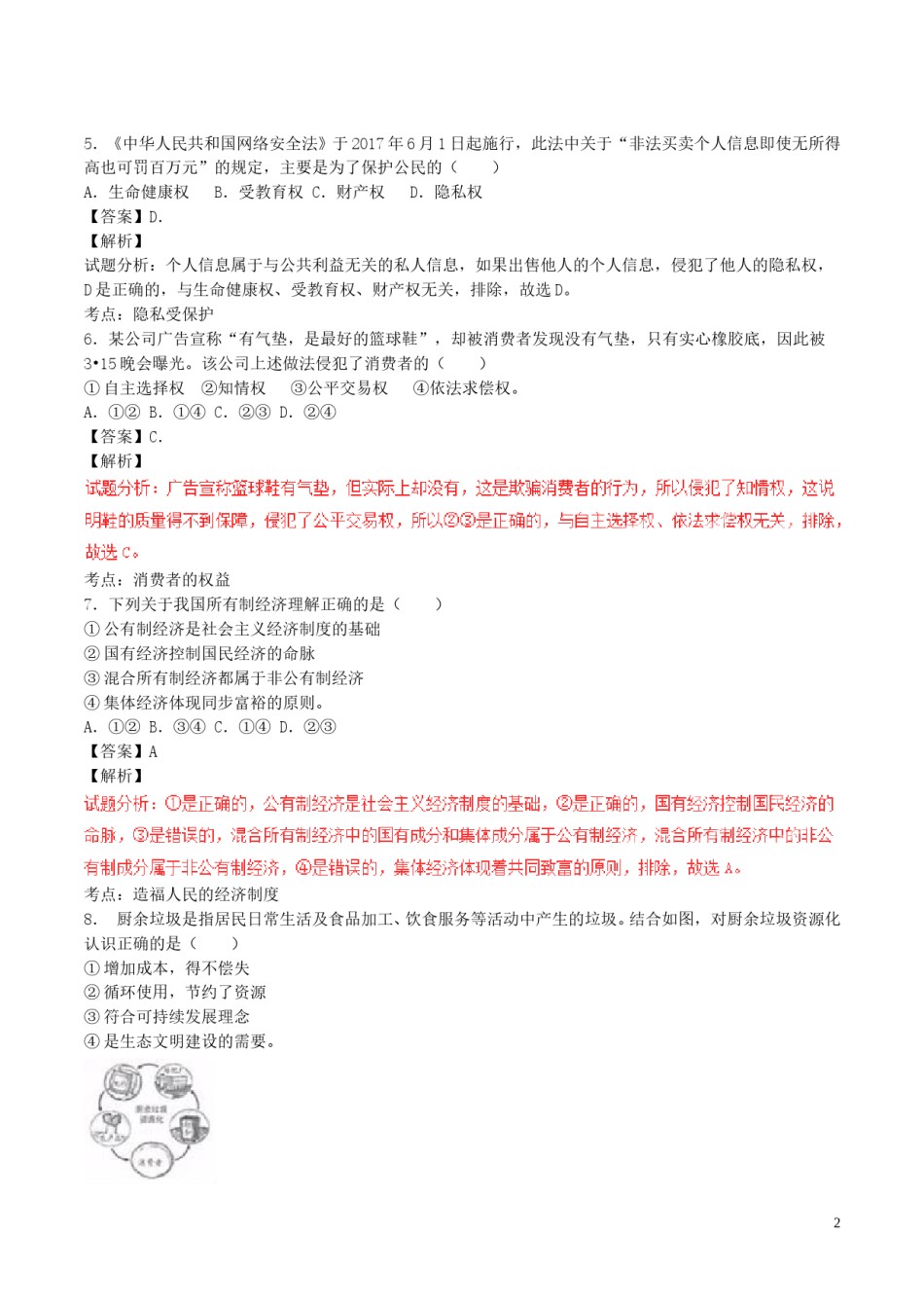 浙江省宁波市2017年中考政治真题试题（含解析）.doc_第2页