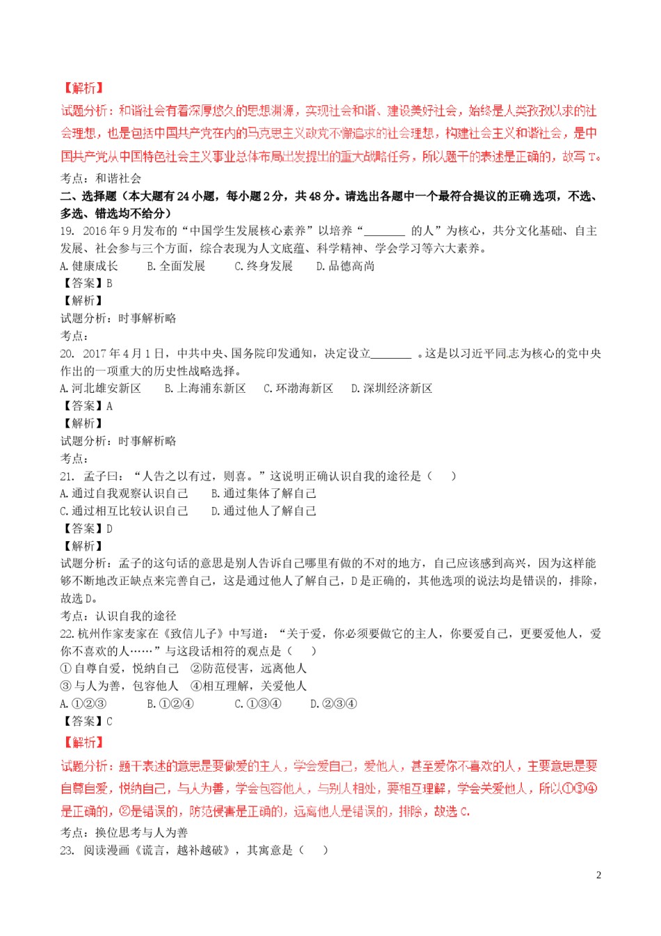 浙江省杭州市2017年中考政治真题试题（含解析）.doc_第2页
