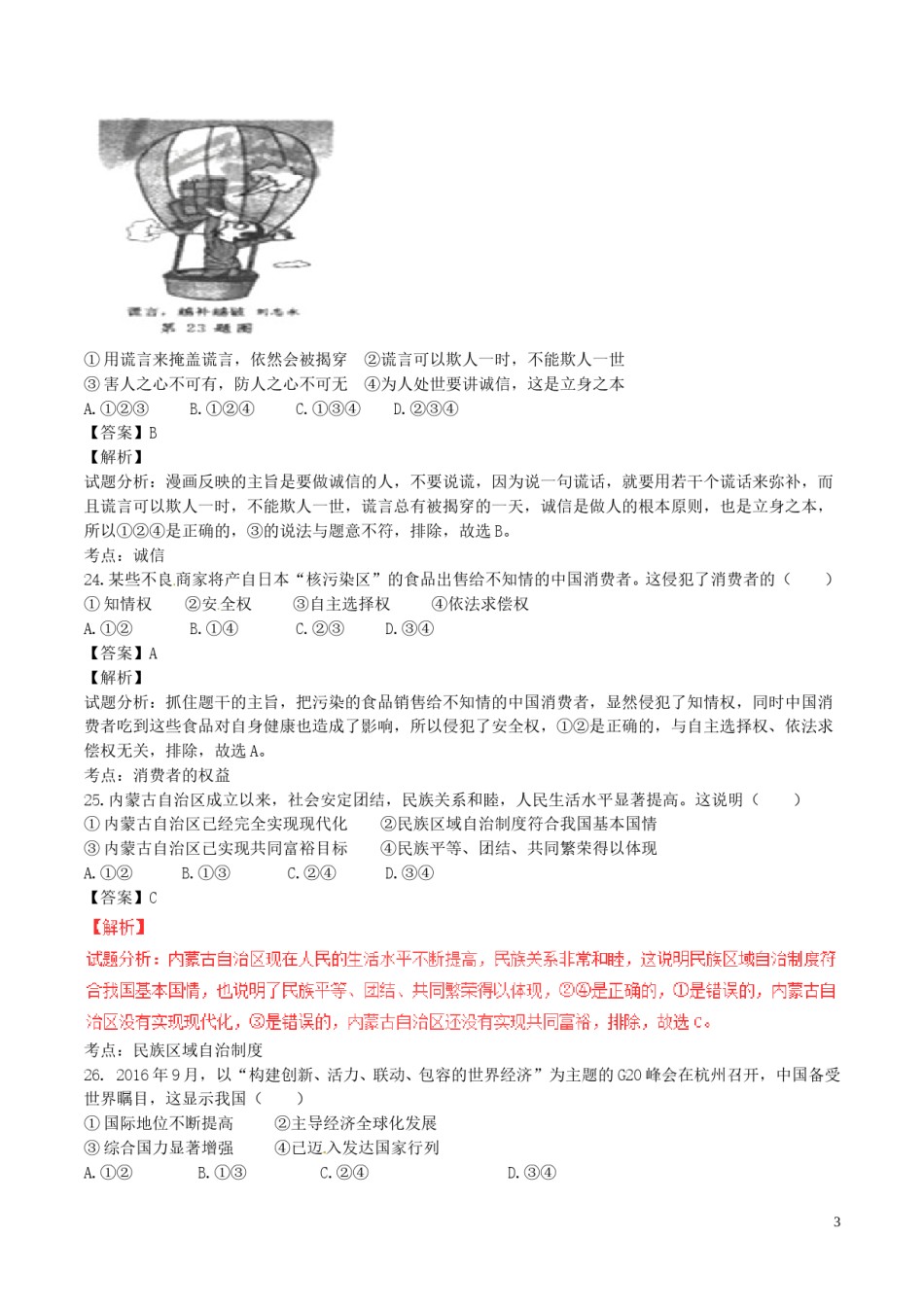 浙江省杭州市2017年中考政治真题试题（含解析）.doc_第3页