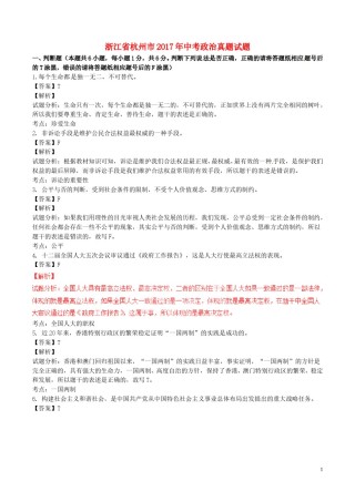 浙江省杭州市2017年中考政治真题试题（含解析）.doc
