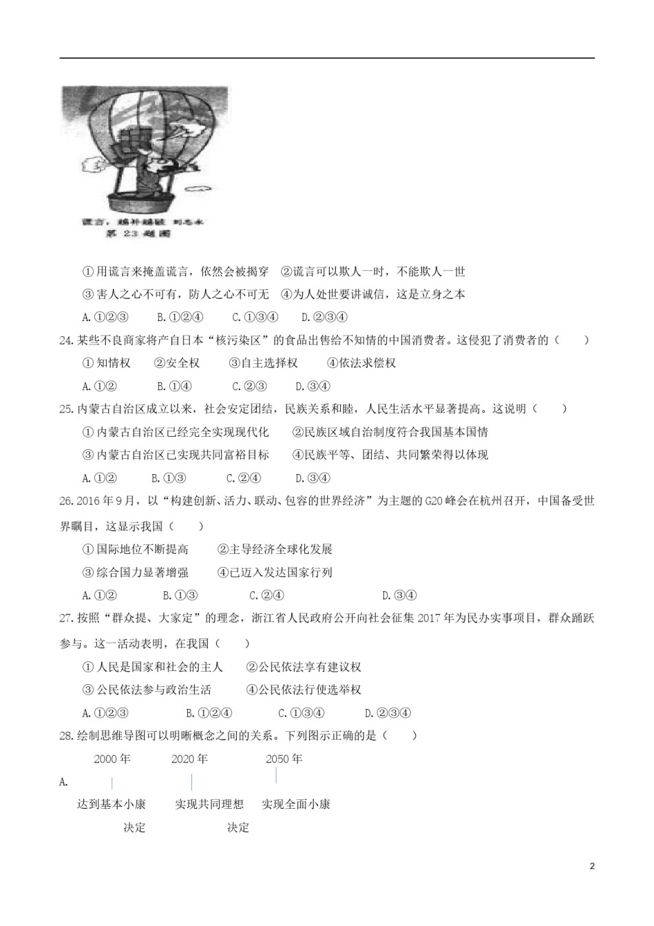 浙江省杭州市2017年中考文综（思想品德部分）真题试题（含答案）.doc_第2页