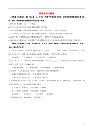 浙江省杭州市2017年中考文综（思想品德部分）真题试题（含答案）.doc